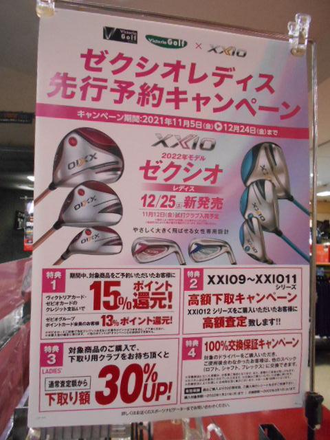 XXIO レディース　12月25日(土)発売！