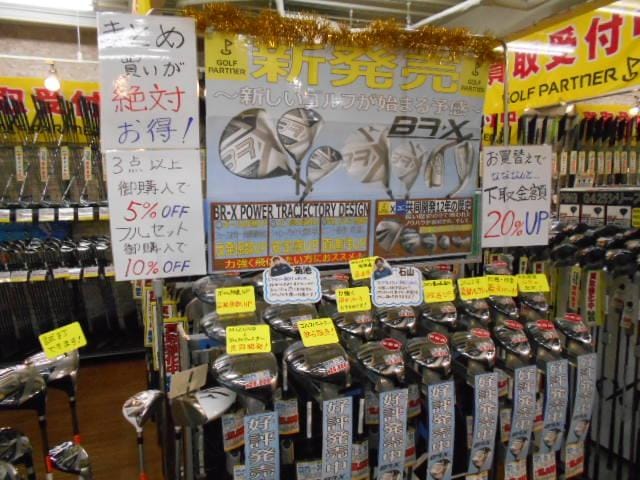 新発売BR-Xシリーズ