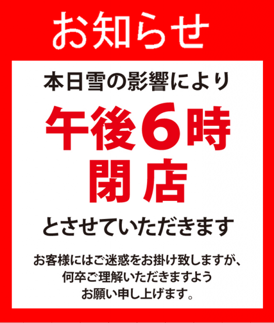 営業時間短縮のお知らせ