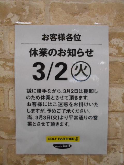 本日棚卸のため休業