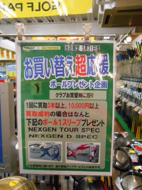 クラブお持ちください！！
