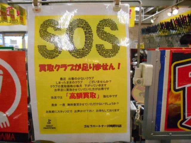 SOS！！