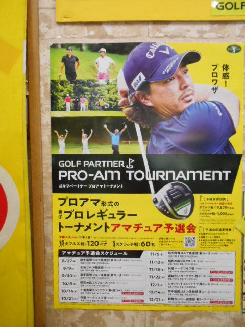 プロアマ　トーナメントのお知らせ