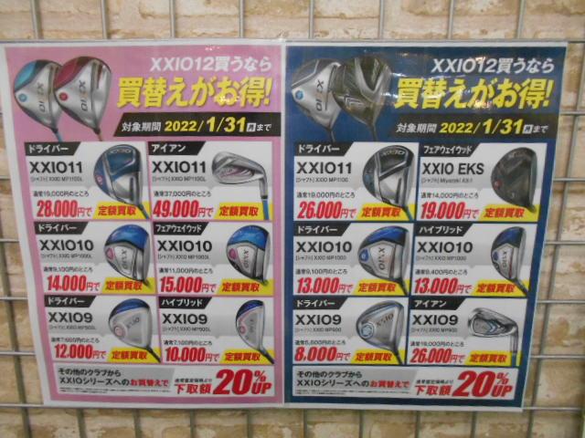 XXIO12買うなら！！
