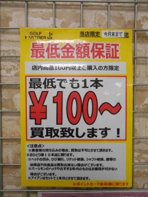 買取☆超！強化中！！