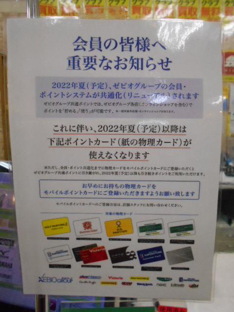 ポイントカードのお知らせ