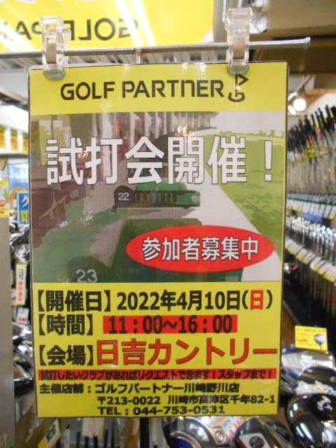 試打会のお知らせ