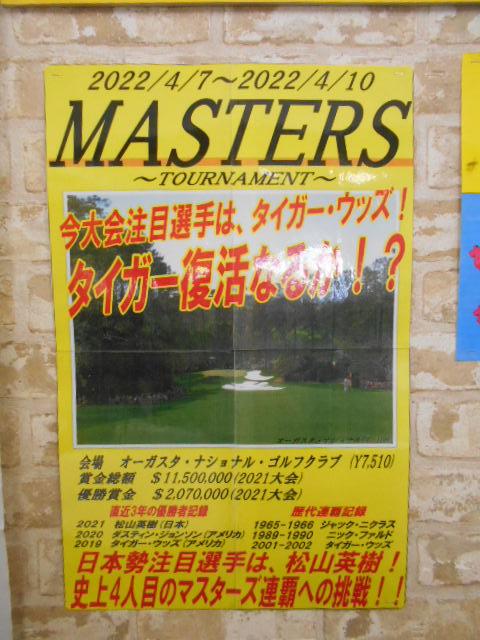マスターズはじまりました！