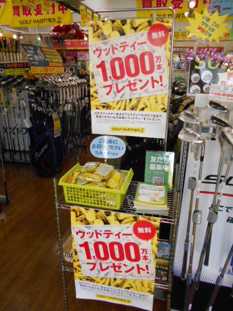 ウッドティー☆プレゼント！