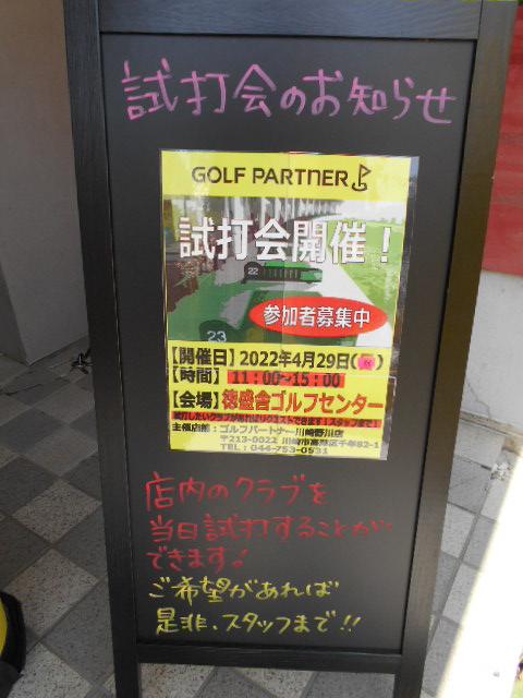 試打会のお知らせ