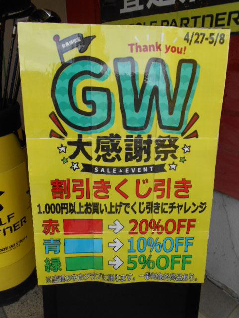 GWセール☆明日まで！！