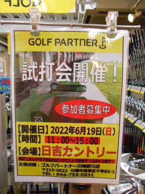 試打会のおしらせ