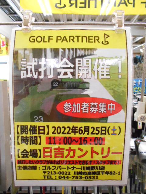 試打会のお知らせ
