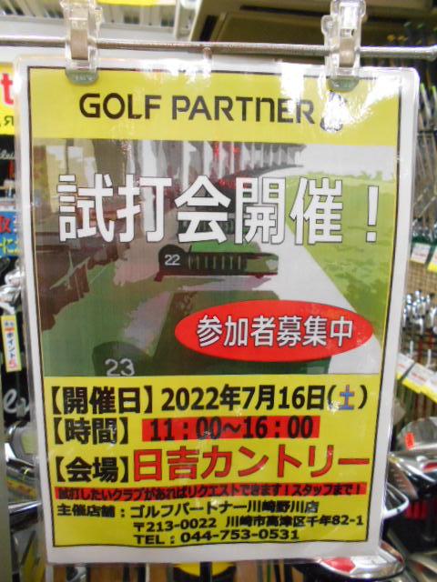 試打会のおしらせ
