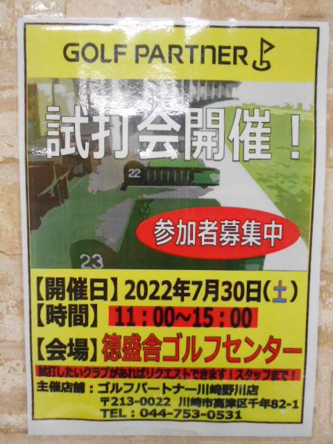 ☆試打会のお知らせ☆
