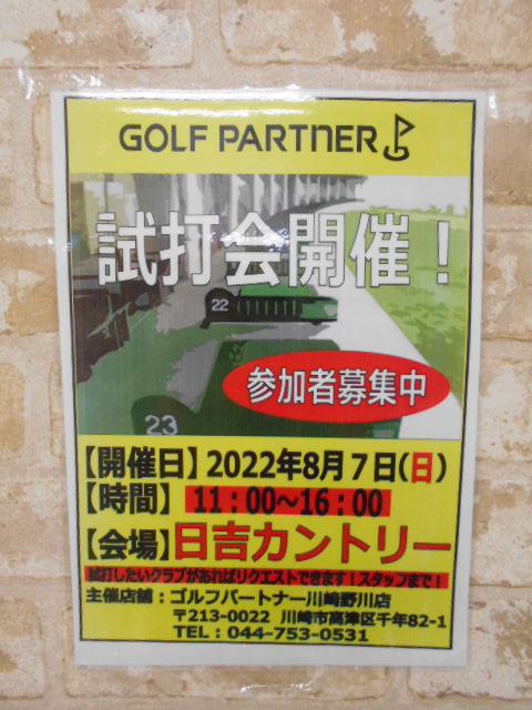 試打会のお知らせ