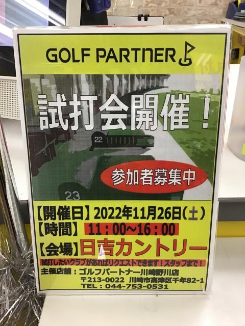 本日試打会です！