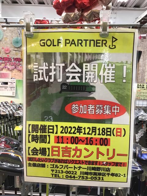 試打会のお知らせ