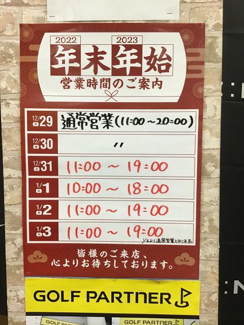 年末年始・営業時間のお知らせ