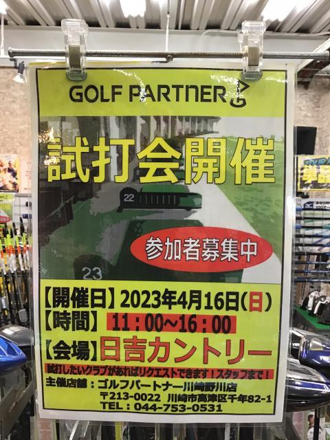 試打会のお知らせ