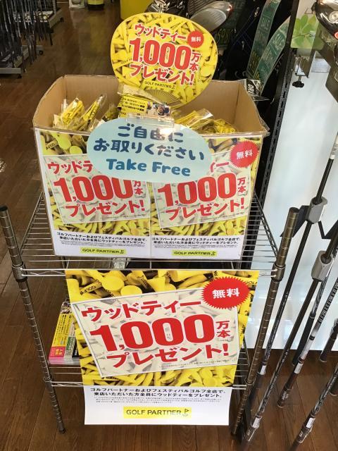 ウッドティー★プレゼント