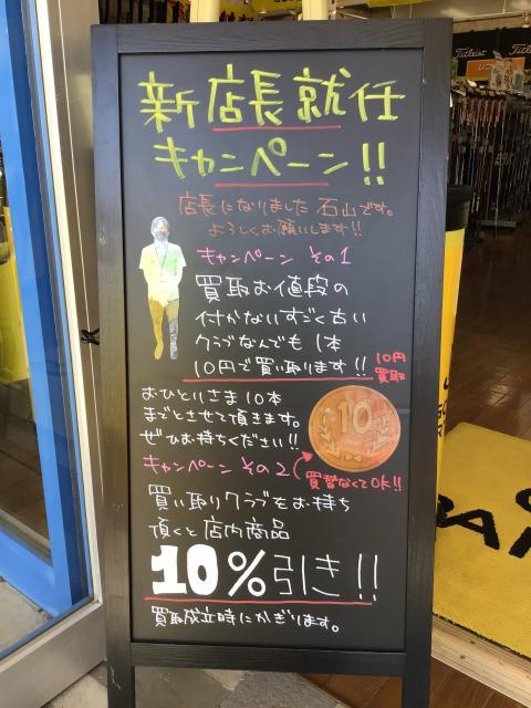 特別キャンペーン！！