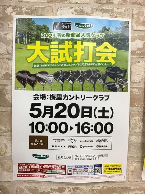 大試打会☆開催