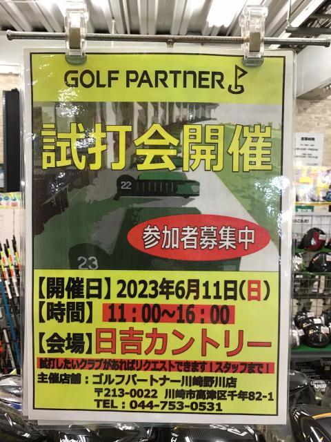 試打会のお知らせ