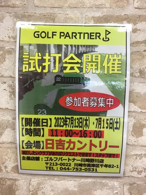 試打会のお知らせ