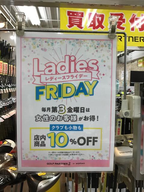 本日レディースフライデー