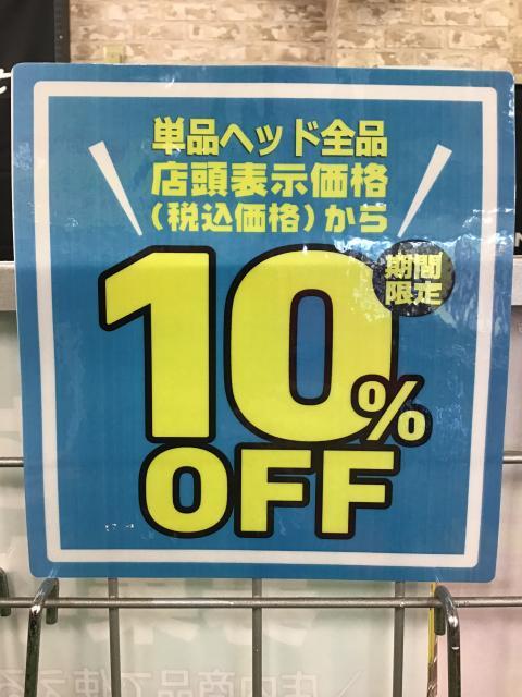 ヘッドお買い得価格！