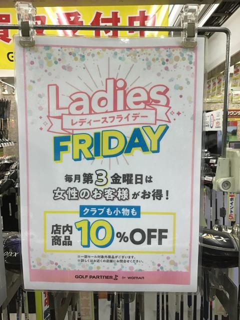 本日レディースフライデー