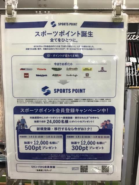 スポーツポイント登録キャンペーン！！