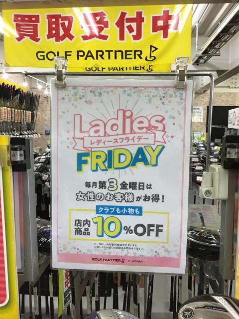 本日レディースフライデー