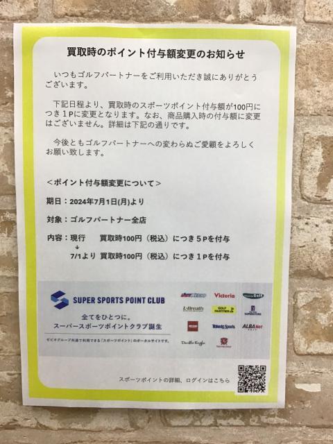 スポーツポイントに関するお知らせ