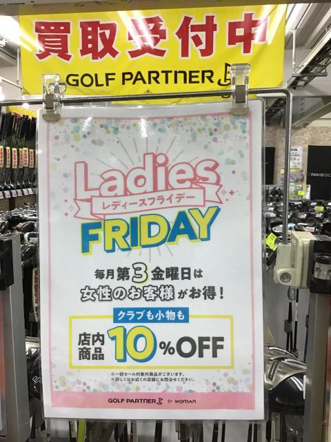 レディースフライデー