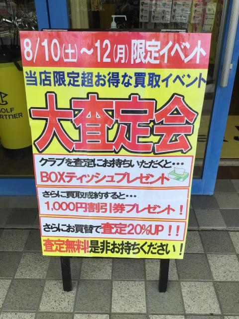 大査定会☆開催します！！