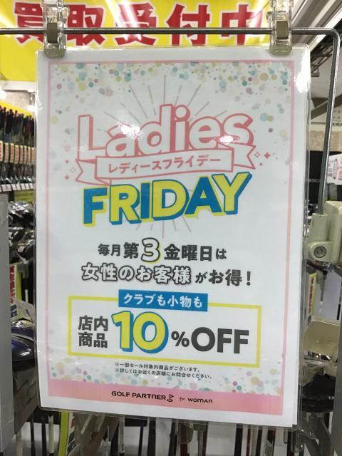 明日はレディースフライデー