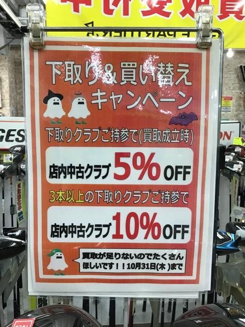 キャンペーンのお知らせ
