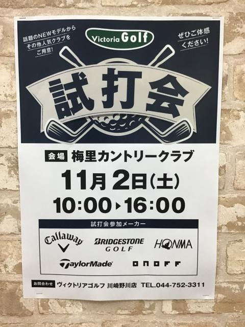 試打会のお知らせ
