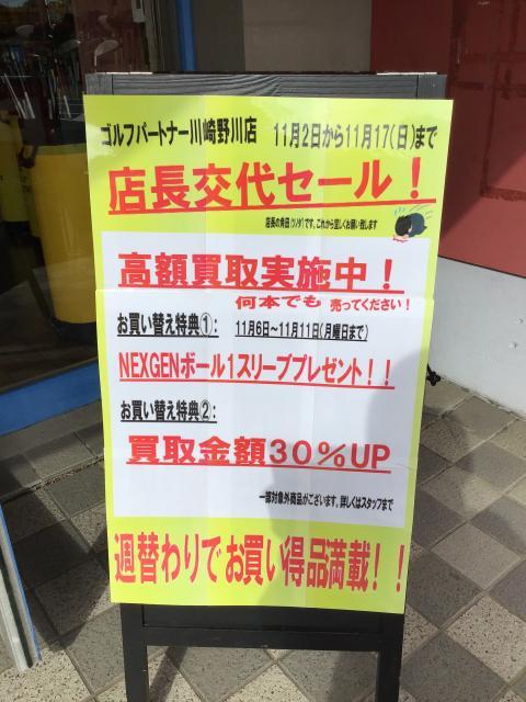 店長交代セール！！
