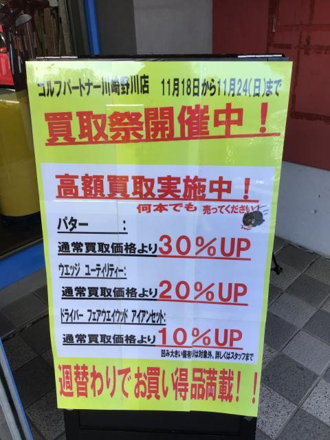 ☆買取祭り開催中☆