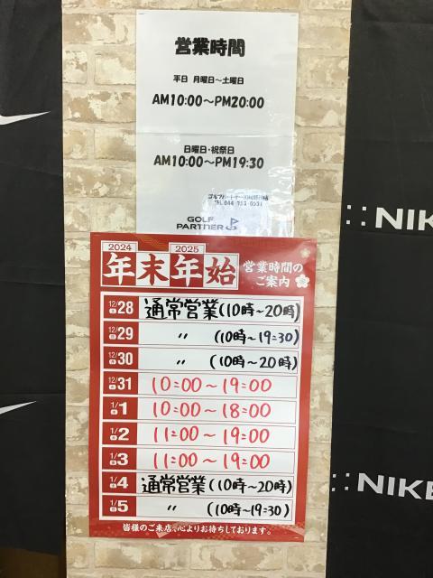 年末年始の営業時間