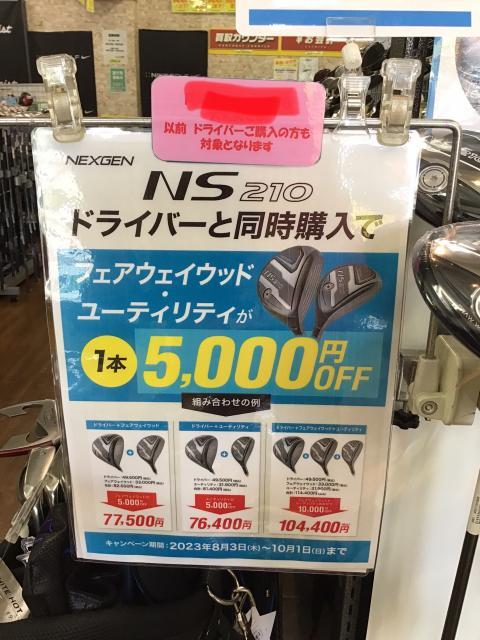 NEXGENがお得に！！