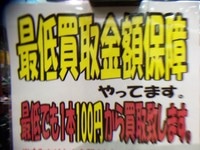 買取保障.jpg