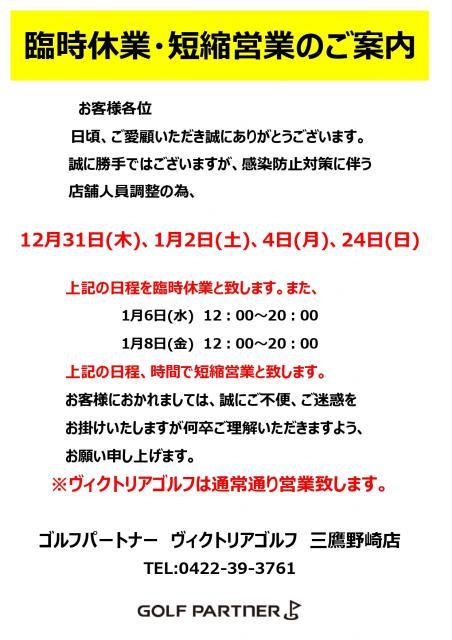 【1月8日は12時オープン】1月の営業のご案内