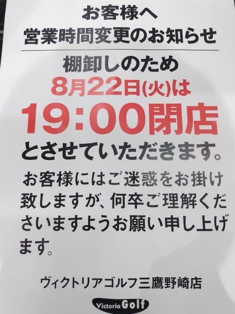 閉店時間変更のお知らせ