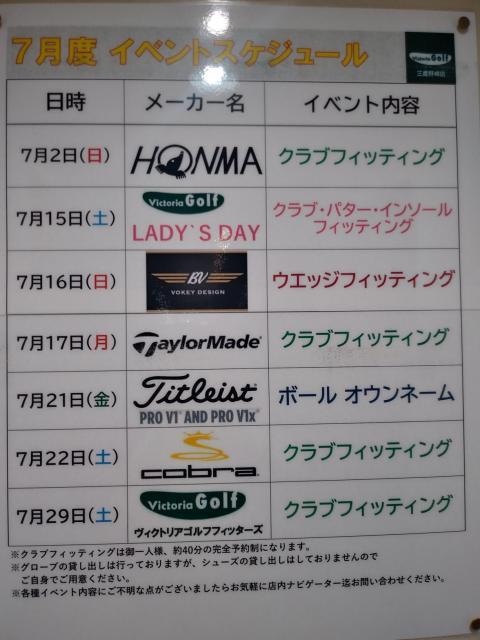 7月のヴィクトリアゴルフ三鷹野崎店　イベント案内