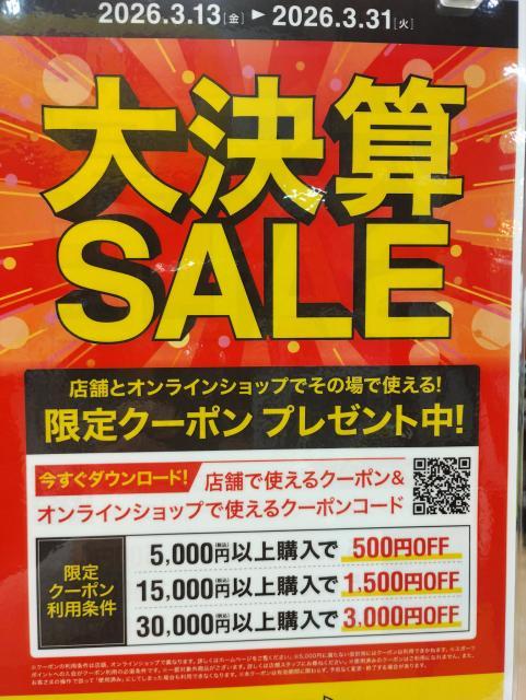 大決算セール開催