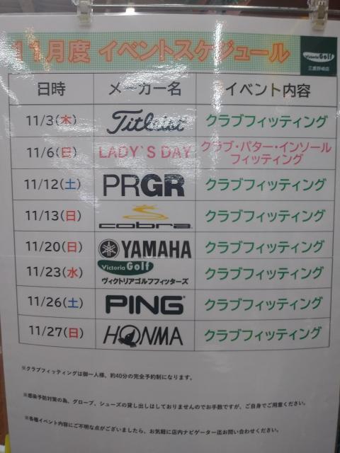 11月のイベント